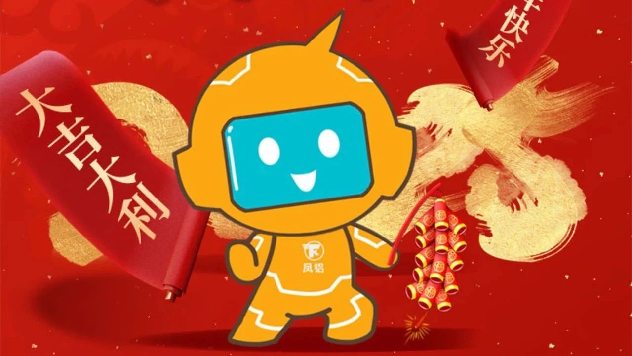 祝全体员工、全体经销商、广大客户新年快乐！